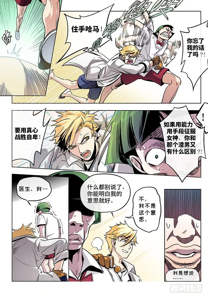 第三话·人不可貌相（3） 第1页