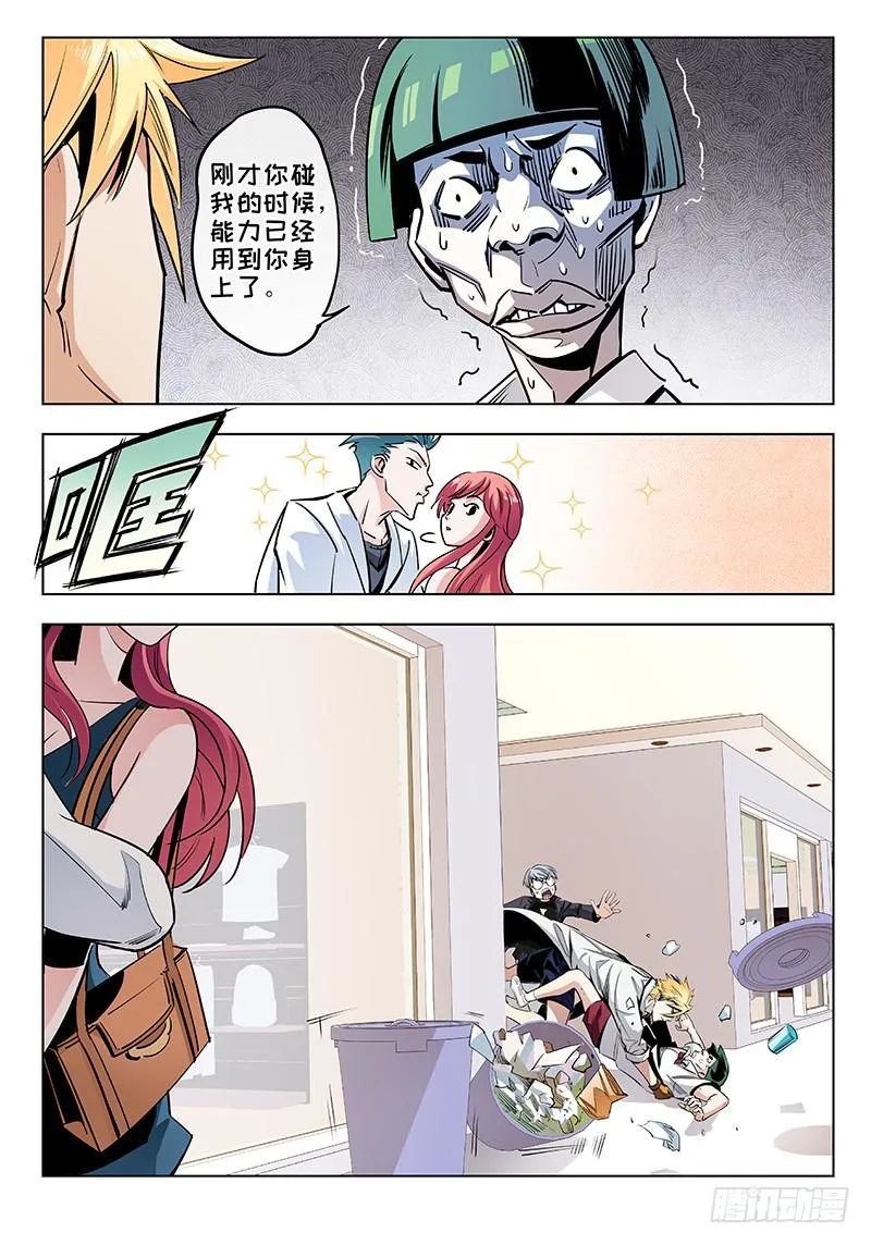 第三话·人不可貌相（3） 第2页