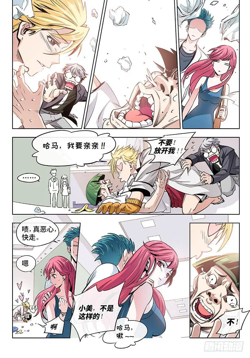 第三话·人不可貌相（3） 第3页