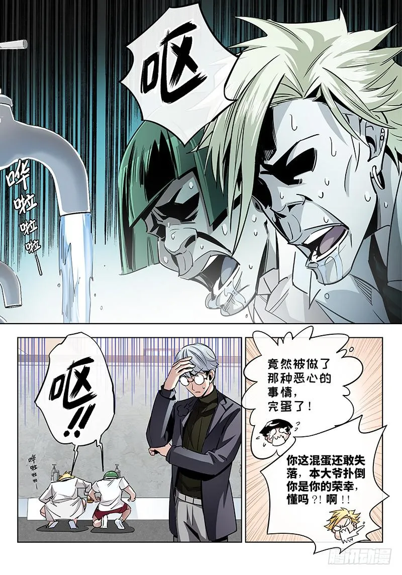 第三话·人不可貌相（3） 第4页