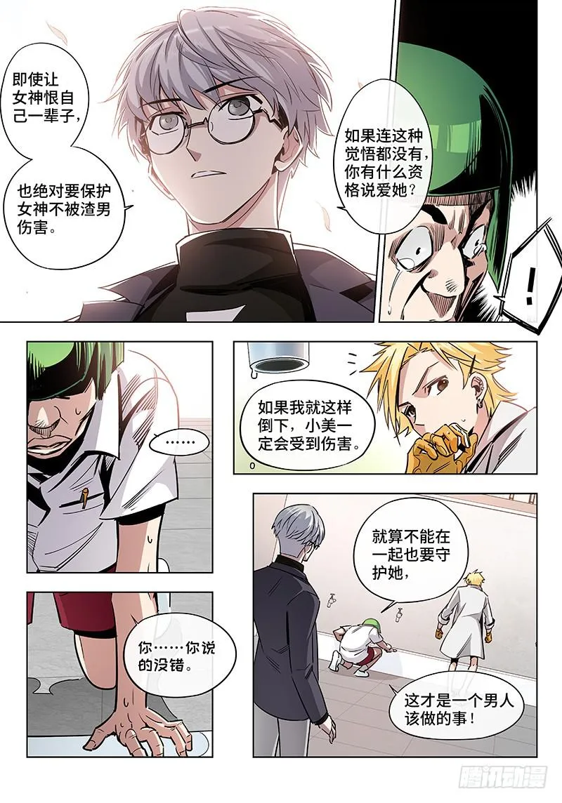 第三话·人不可貌相（3） 第6页