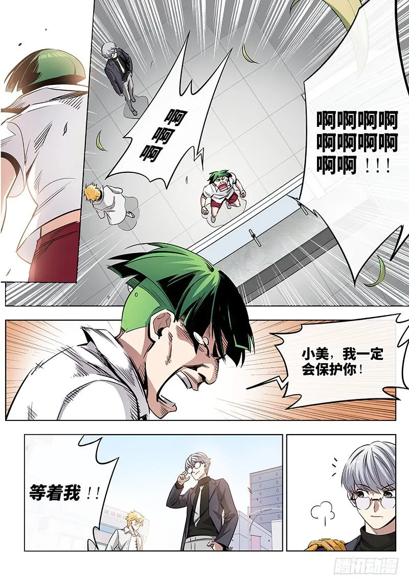 第三话·人不可貌相（3） 第7页