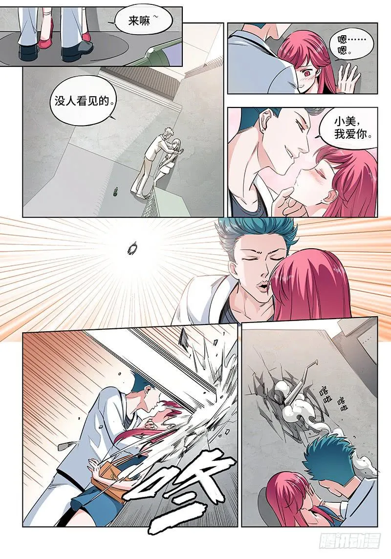 第四话·人不可貌相（4） 第1页