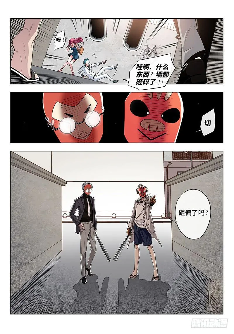 第四话·人不可貌相（4） 第2页