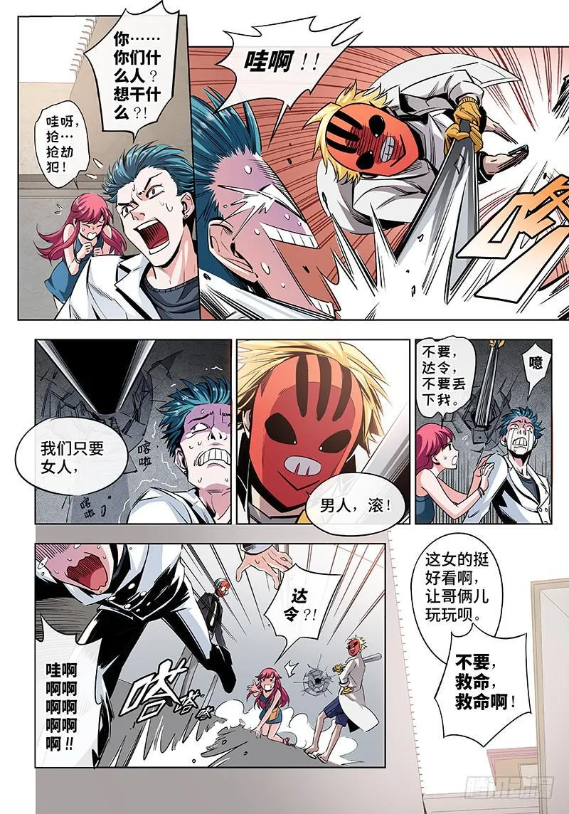 第四话·人不可貌相（4） 第3页