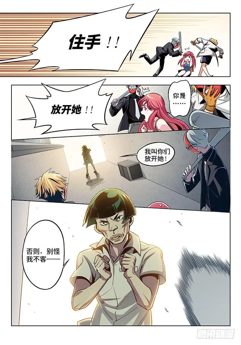 第四话·人不可貌相（4） 第4页