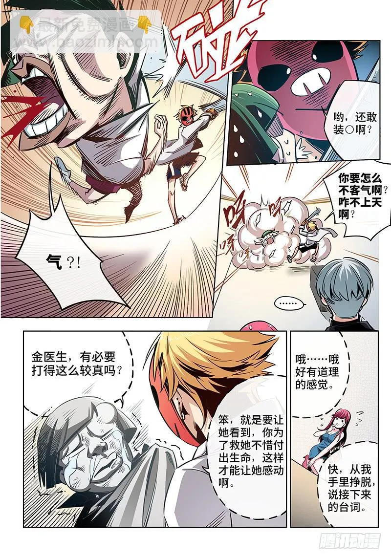 第四话·人不可貌相（4） 第5页