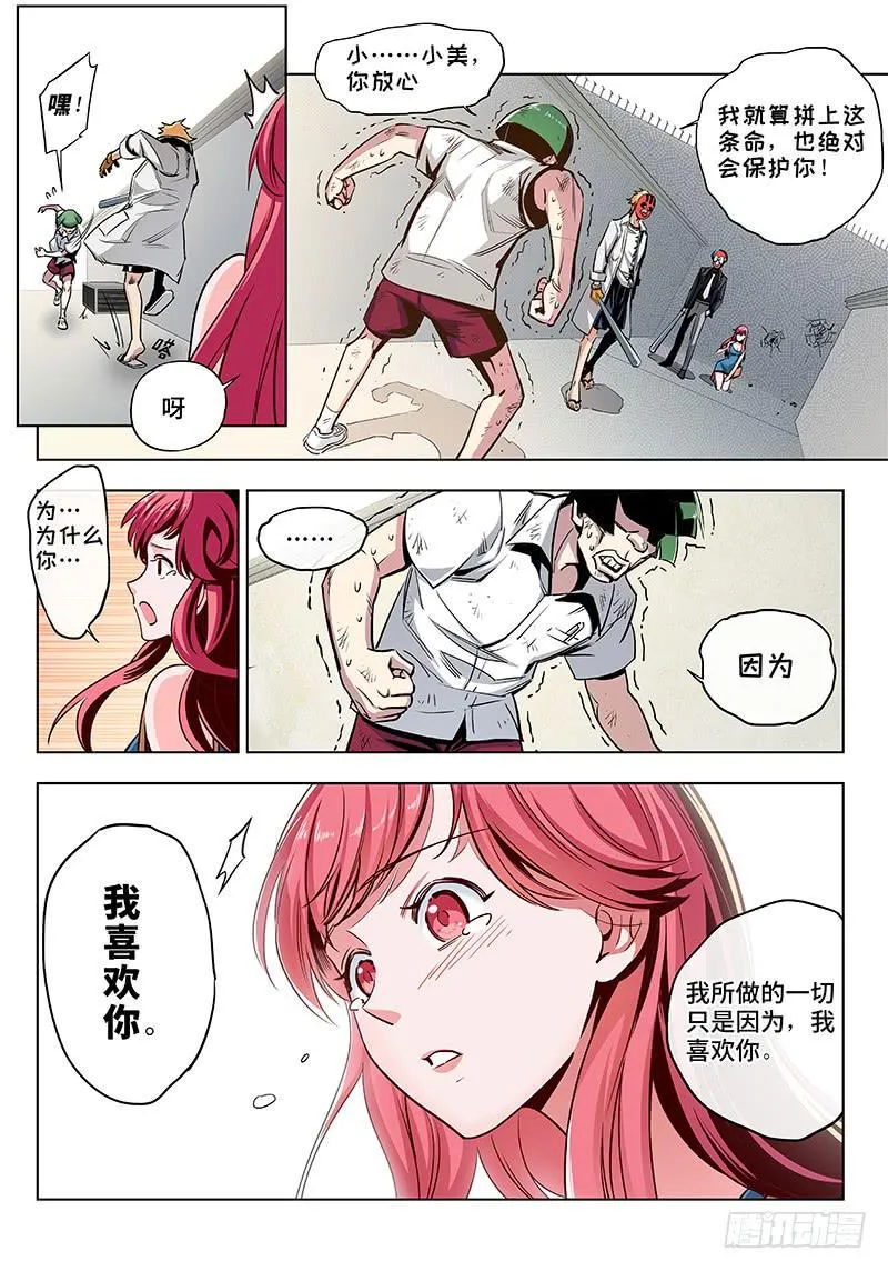 第四话·人不可貌相（4） 第6页