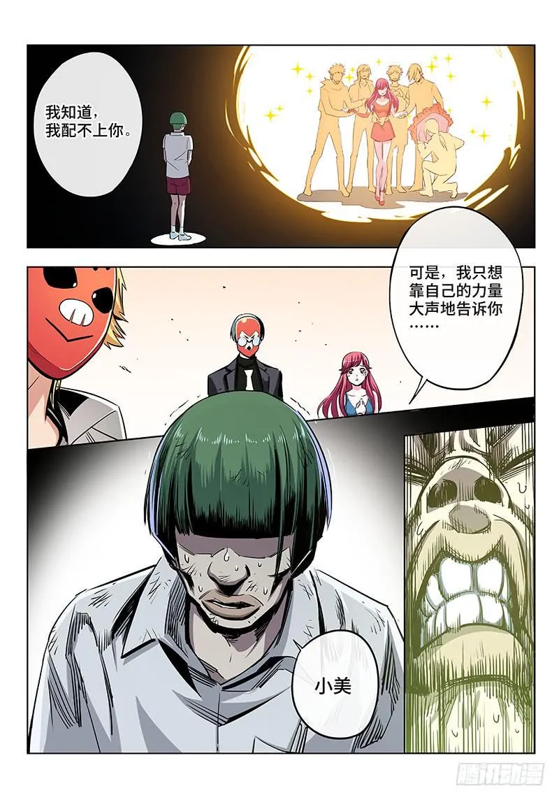 第四话·人不可貌相（4） 第7页