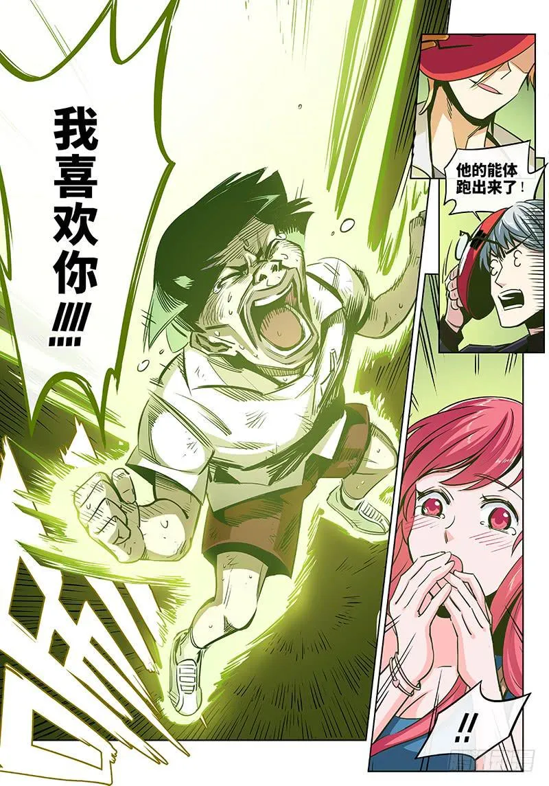 第四话·人不可貌相（4） 第8页
