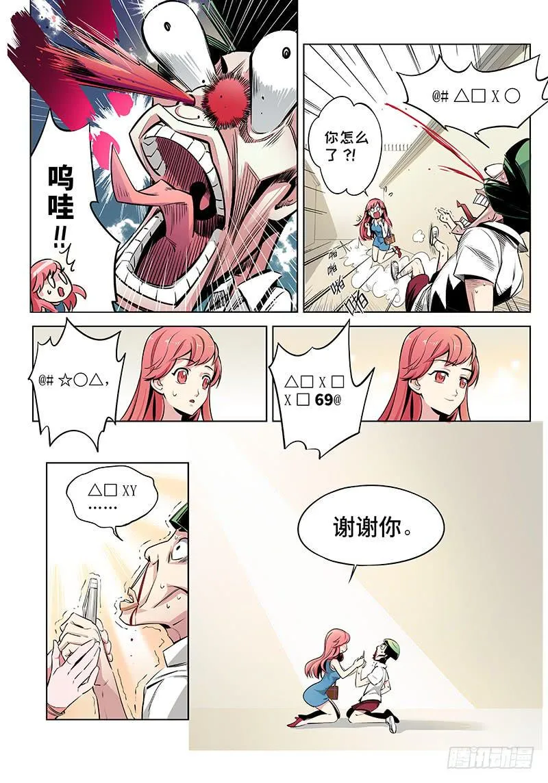 第五话·人不可貌相（5） 第7页