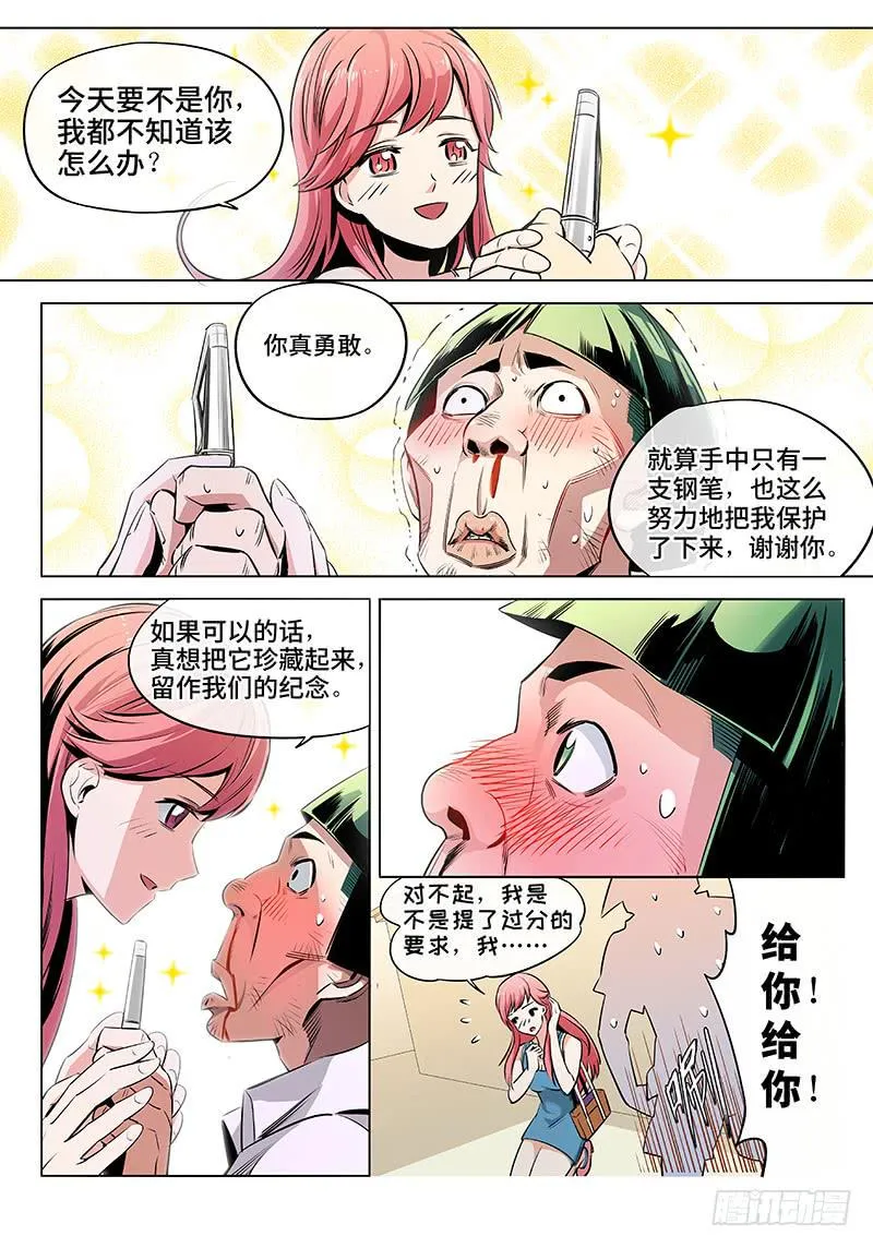 第五话·人不可貌相（5） 第8页