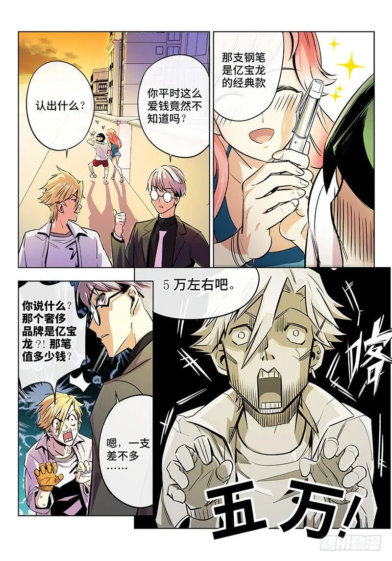第五话·人不可貌相（5） 第10页