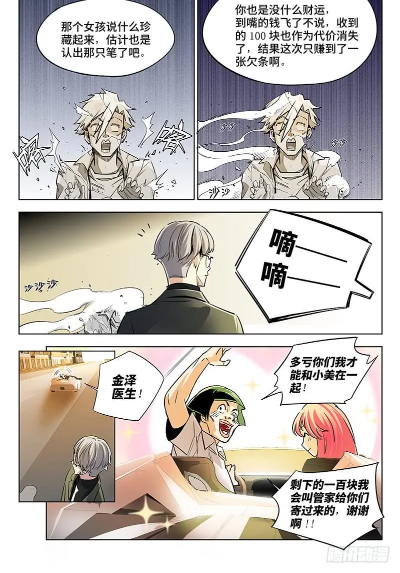 第五话·人不可貌相（5） 第11页