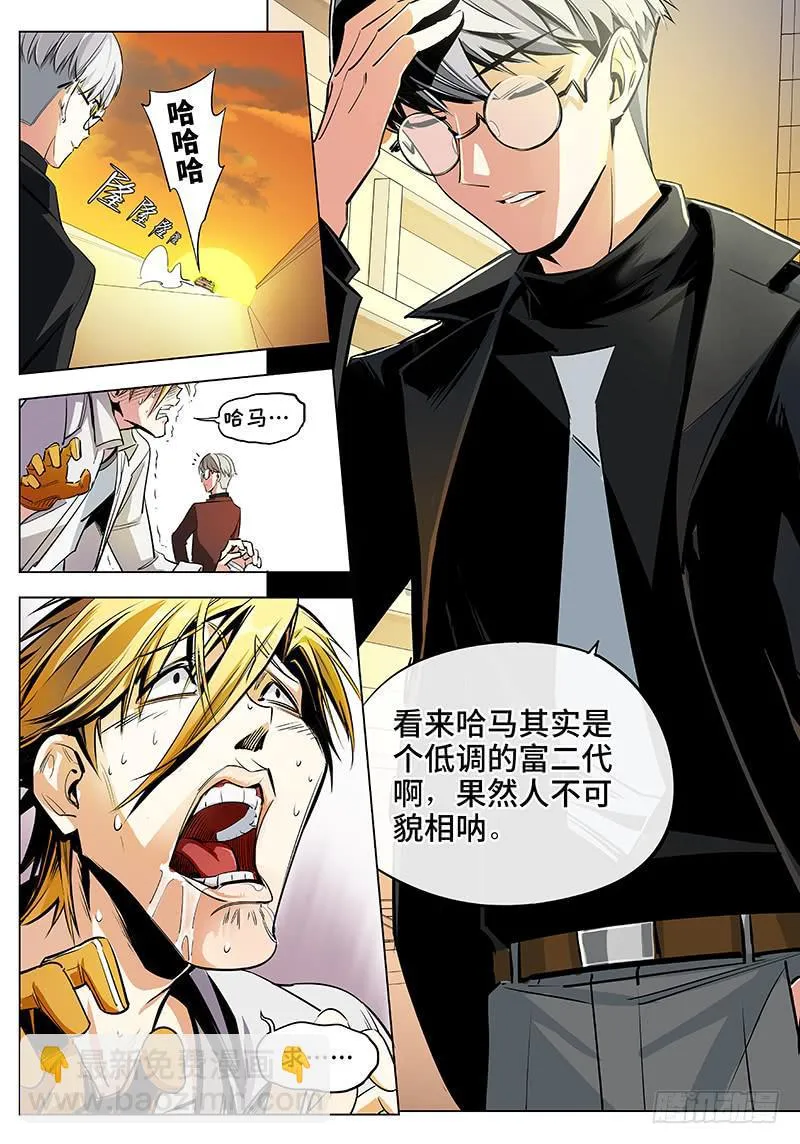 第五话·人不可貌相（5） 第12页