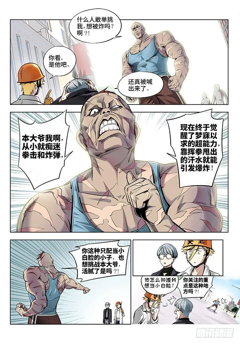 第六话·玩鞭炮的时候不能伤到人1 第8页