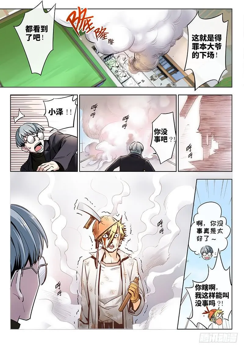 第六话·玩鞭炮的时候不能伤到人1 第12页