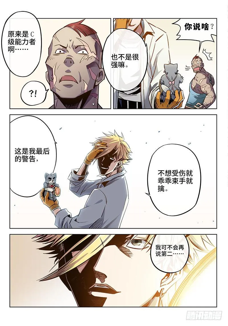 第七话·玩鞭炮的时候不能伤到人2 第1页