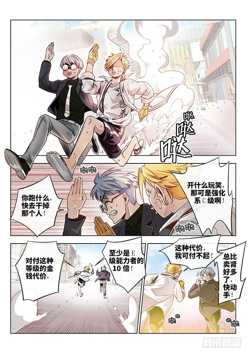 第七话·玩鞭炮的时候不能伤到人2 第3页