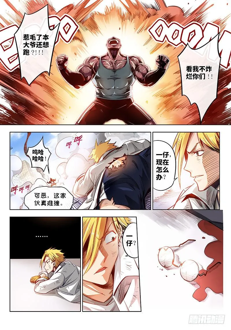 第七话·玩鞭炮的时候不能伤到人2 第5页
