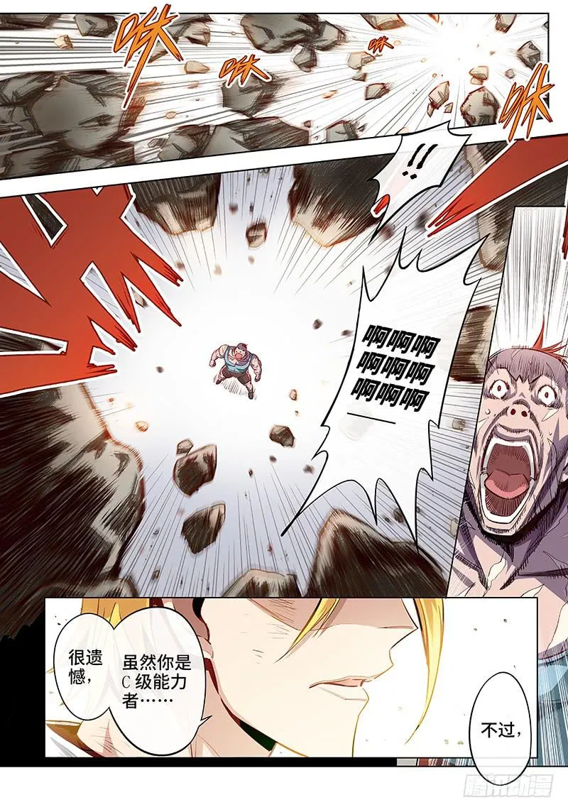 第八话·玩鞭炮的时候不能伤到人3 第5页