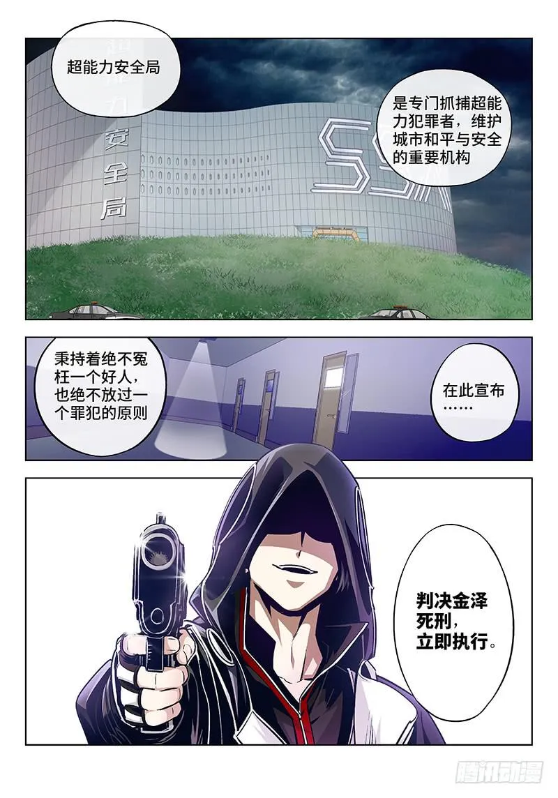 第九话·可怜天下父母心（1） 第1页