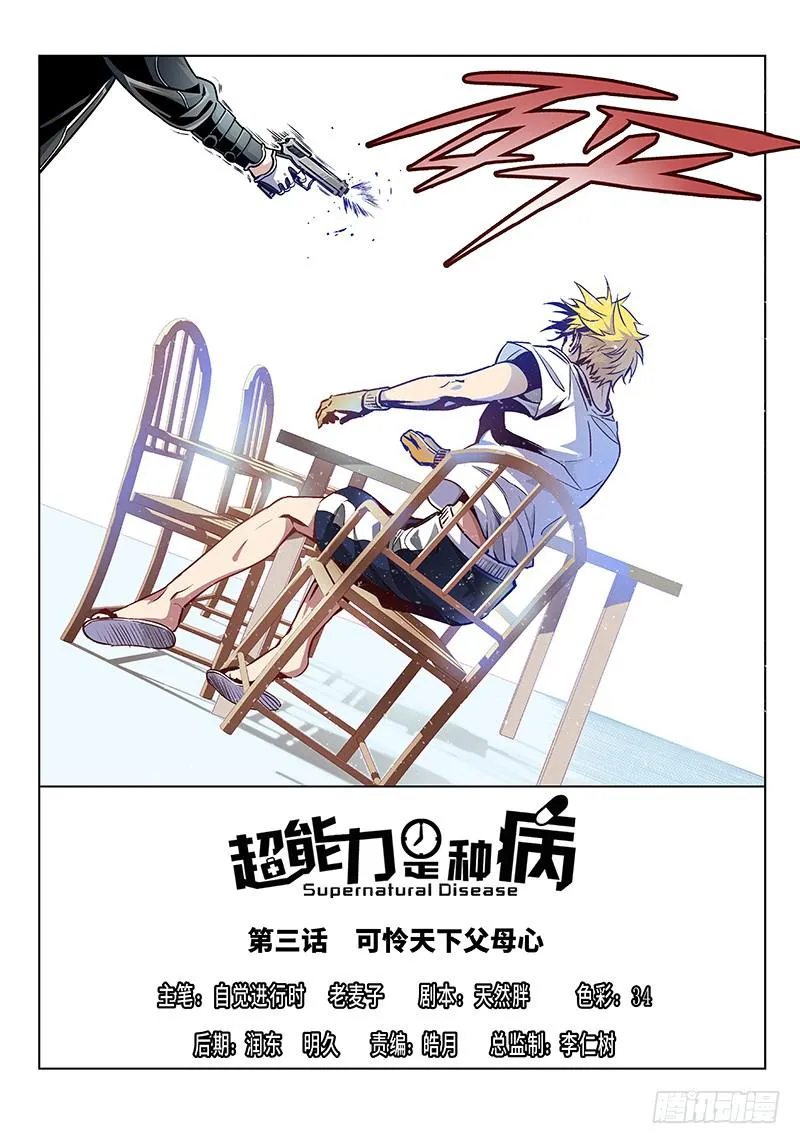 第九话·可怜天下父母心（1） 第2页