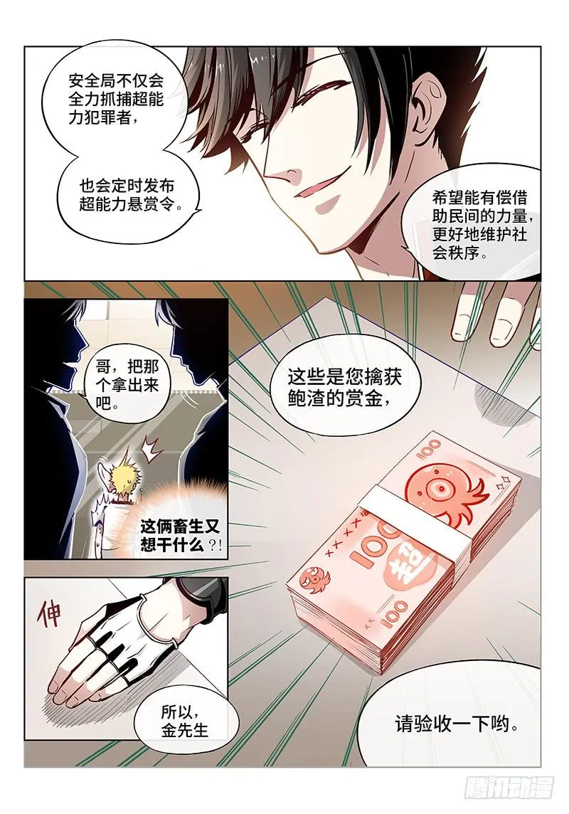 第九话·可怜天下父母心（1） 第7页