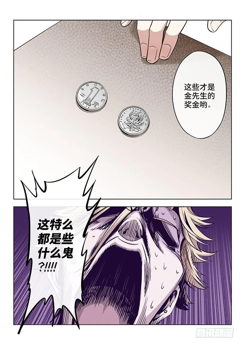 第九话·可怜天下父母心（1） 第10页