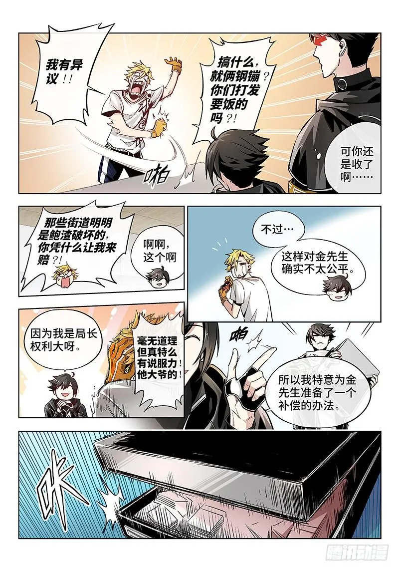 第九话·可怜天下父母心（1） 第11页