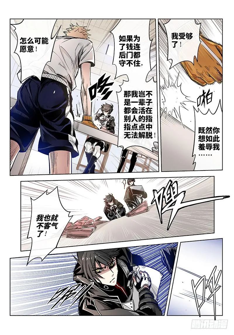 第十话·可怜天下父母心（2） 第9页