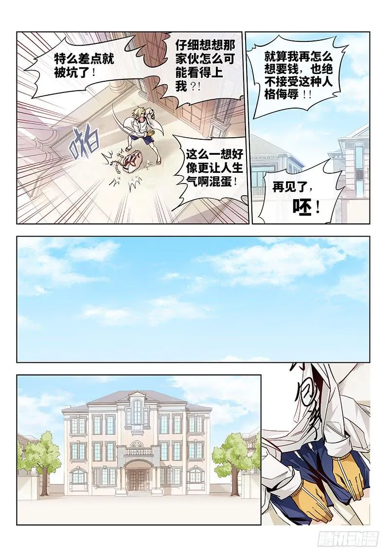 第十一话·可怜天下父母心（3） 第7页