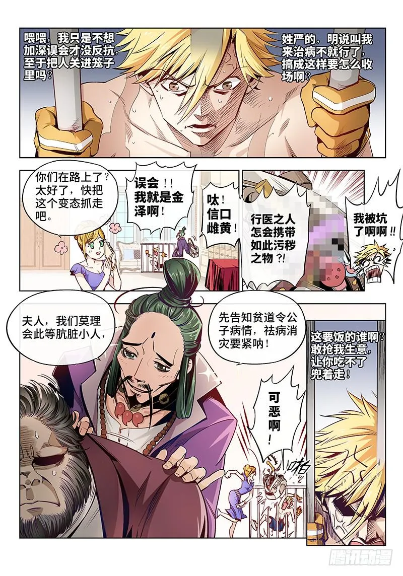 第十二话·可怜天下父母心（4） 第2页