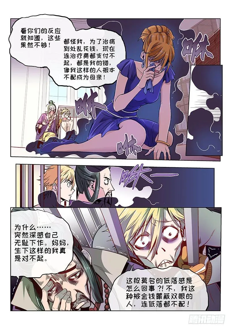 第十二话·可怜天下父母心（4） 第5页