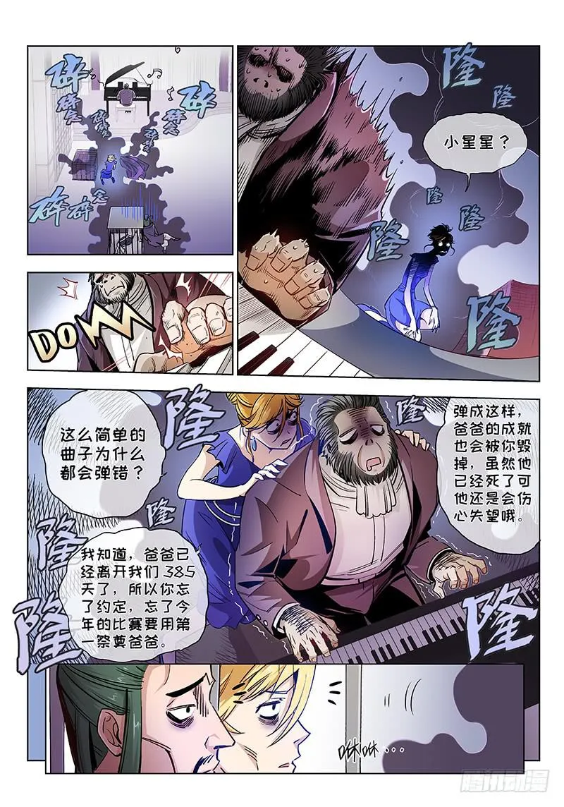 第十二话·可怜天下父母心（4） 第6页