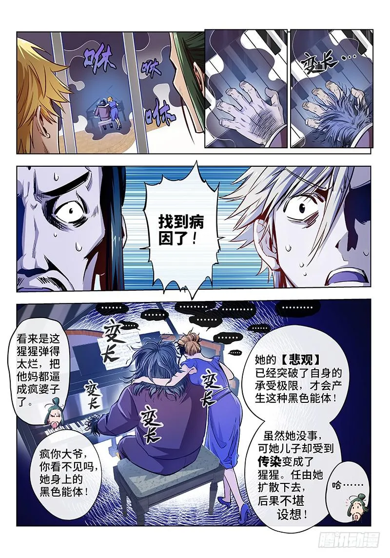 第十二话·可怜天下父母心（4） 第7页