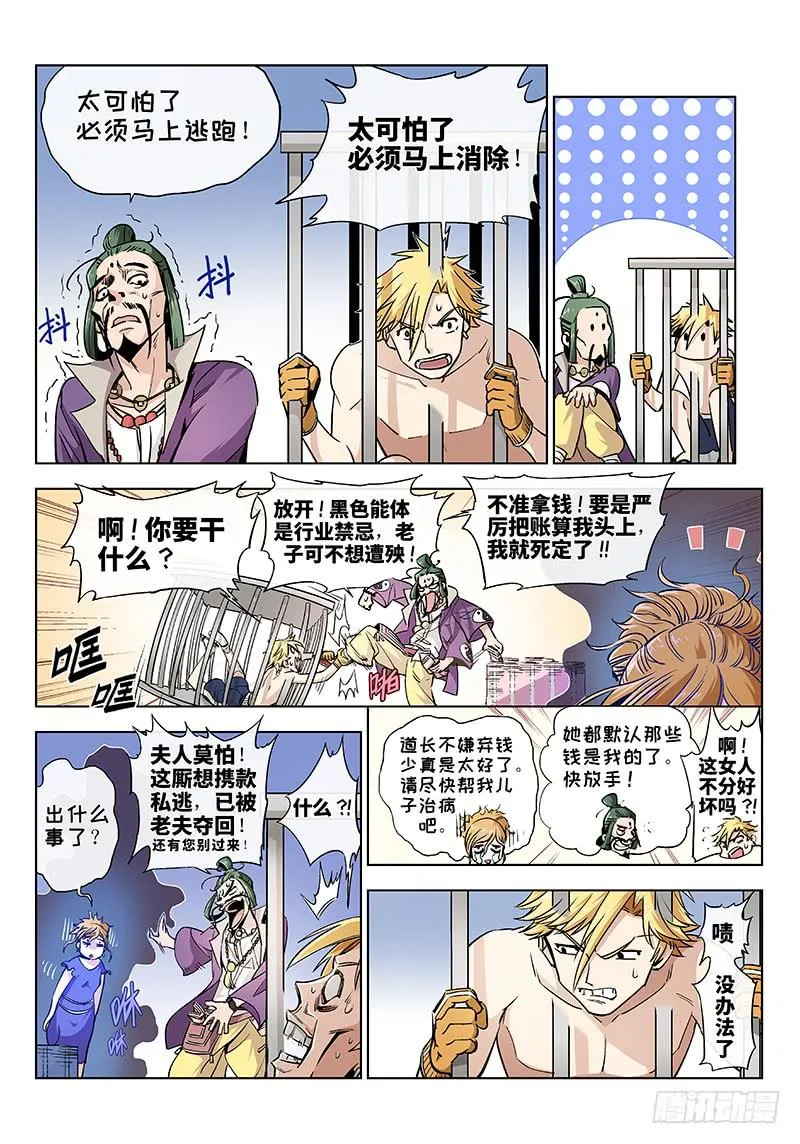 第十二话·可怜天下父母心（4） 第8页