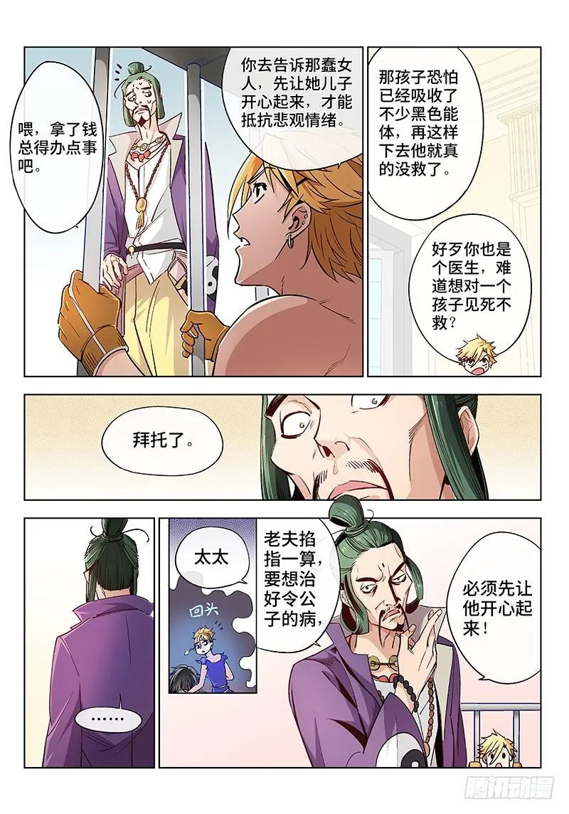 第十二话·可怜天下父母心（4） 第9页