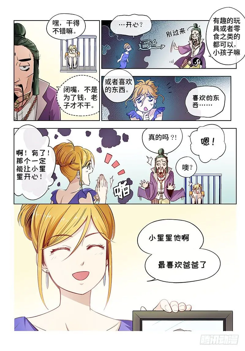 第十二话·可怜天下父母心（4） 第10页