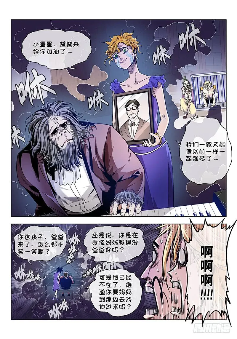 第十二话·可怜天下父母心（4） 第11页