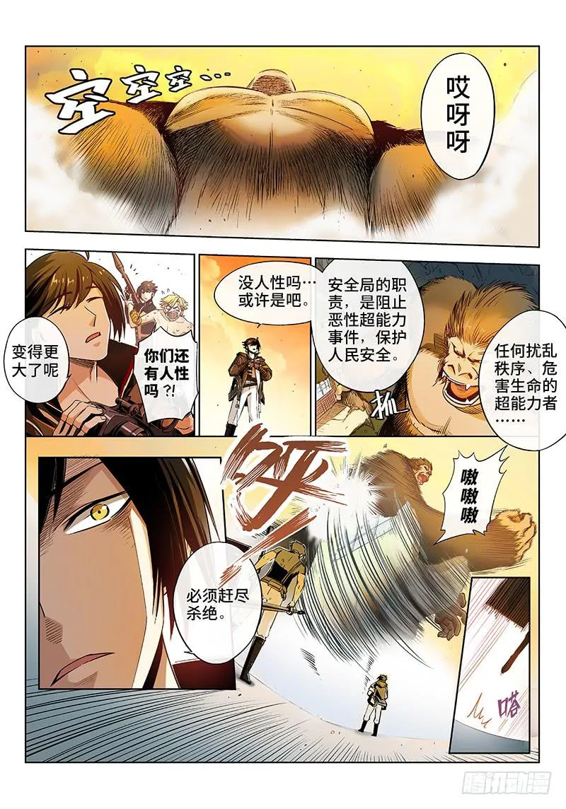 第十三话·可怜天下父母心（5） 第9页