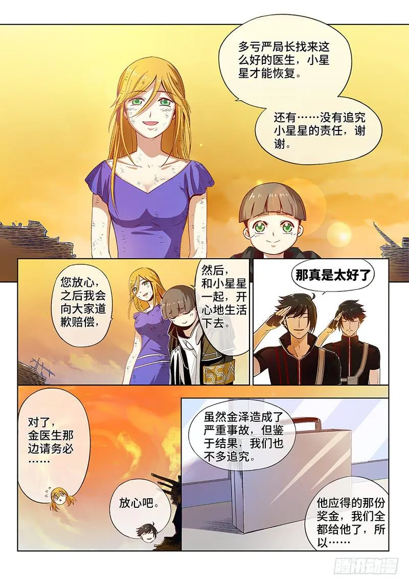 第十五话·可怜天下父母心（7） 第13页