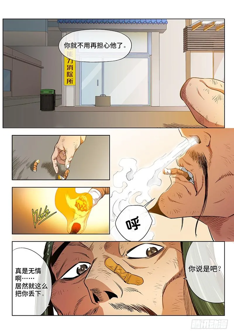 第十五话·可怜天下父母心（7） 第14页
