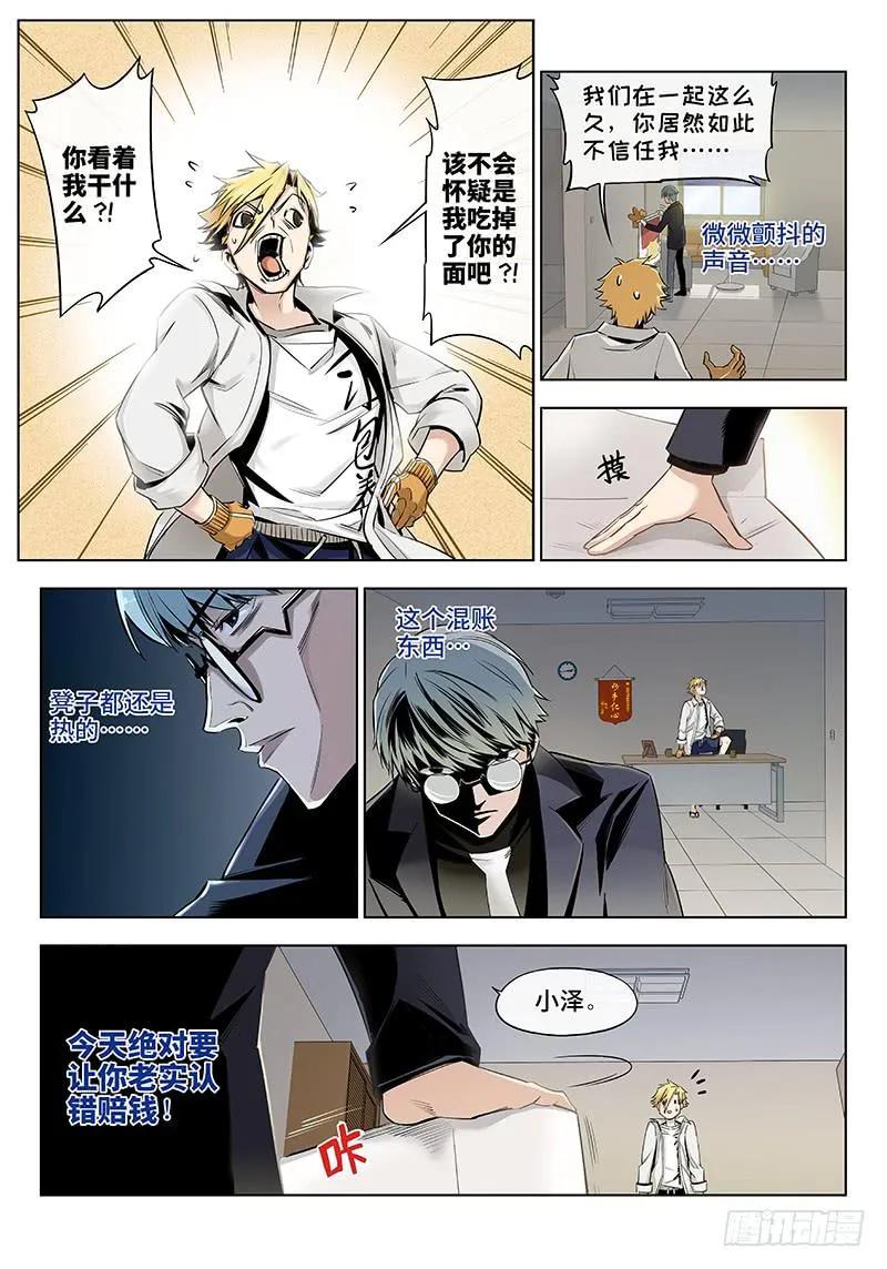 第十六话·特别篇 别人的东西别乱 第4页