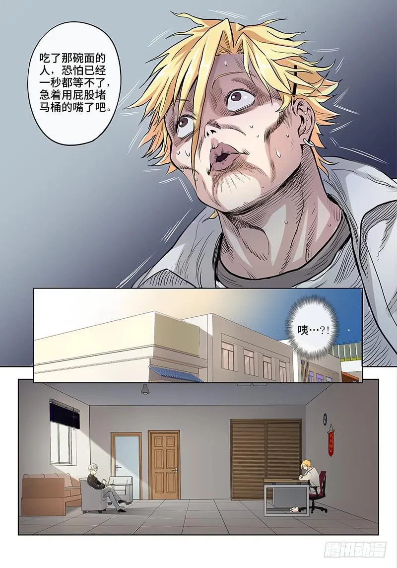 第十六话·特别篇 别人的东西别乱 第6页