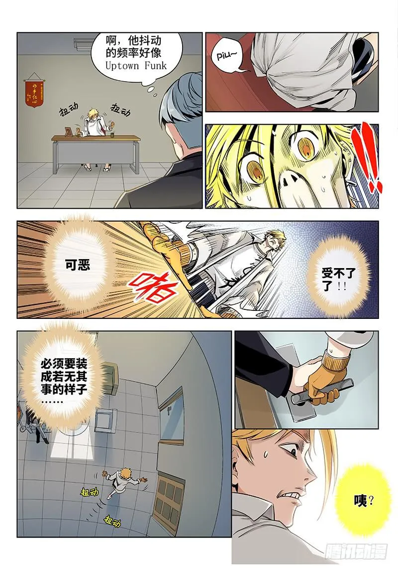 第十六话·特别篇 别人的东西别乱 第8页
