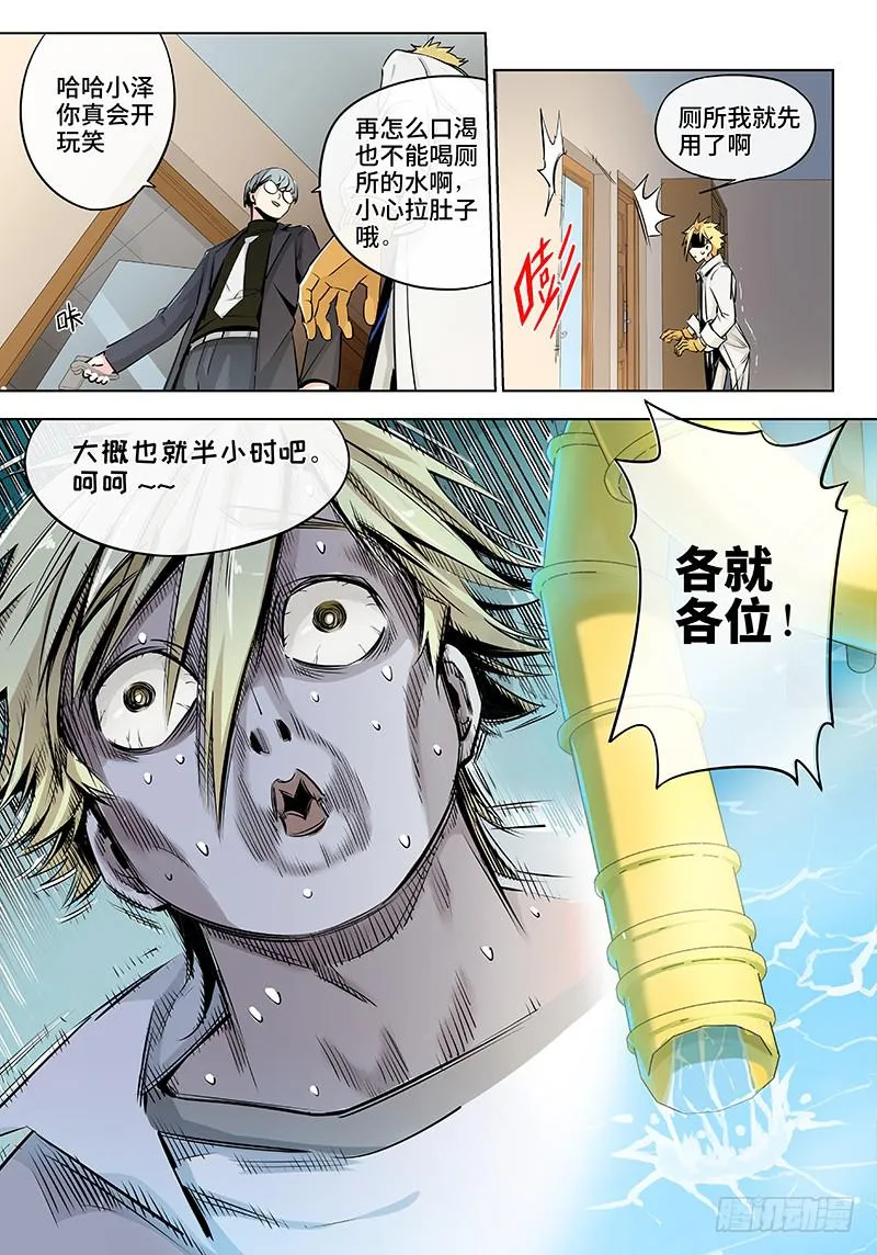 第十六话·特别篇 别人的东西别乱 第10页