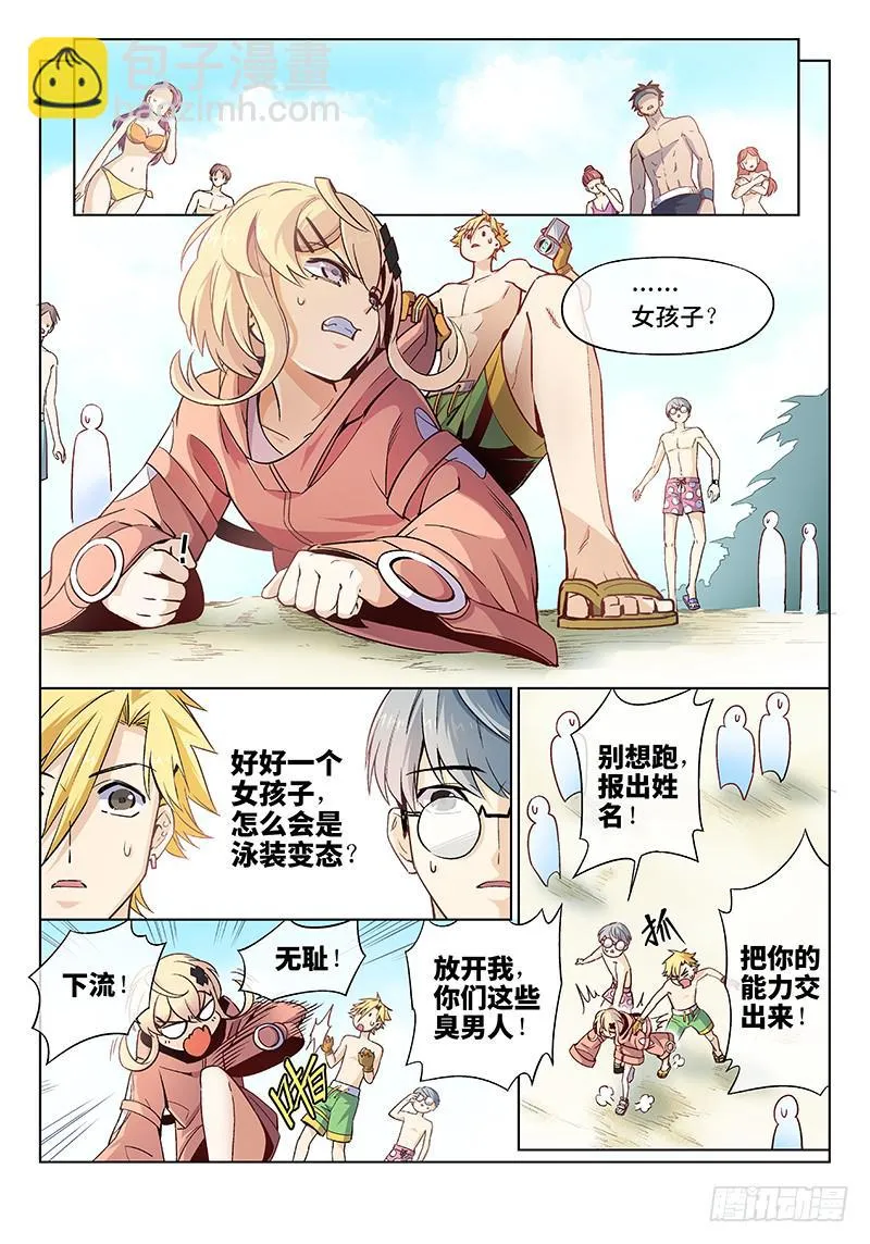 第十八话·沙滩与比基尼与梦想2 第2页