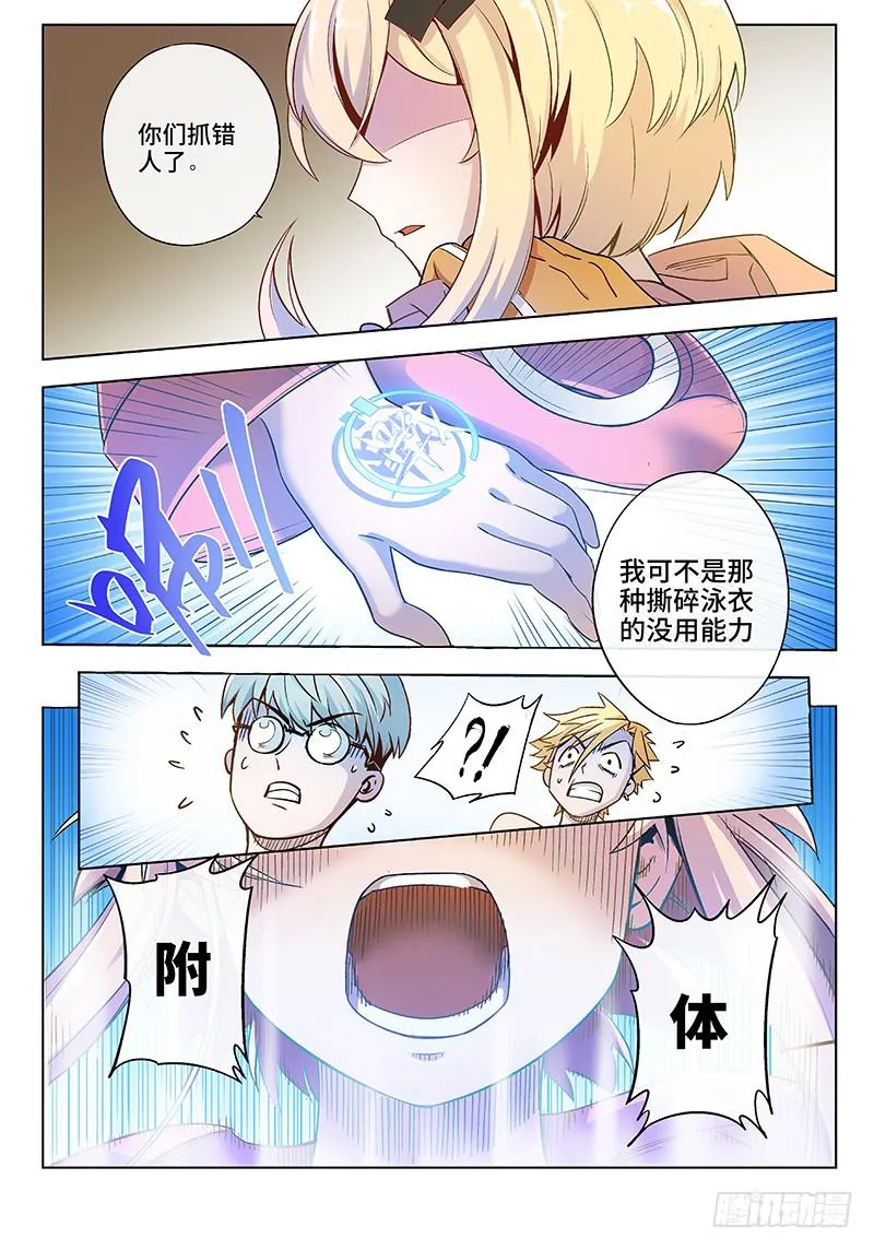 第十八话·沙滩与比基尼与梦想2 第3页