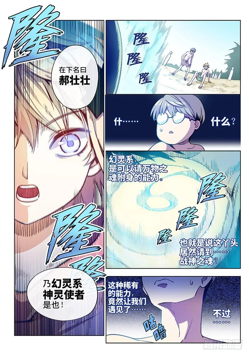 第十八话·沙滩与比基尼与梦想2 第5页